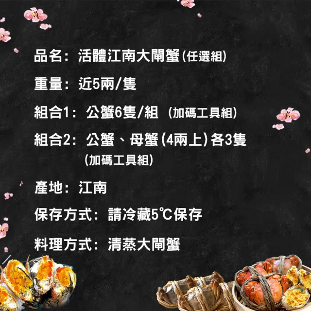 【優鮮配】(公母任選)近5兩大閘蟹 6隻組/贈工具組/江南大閘蟹