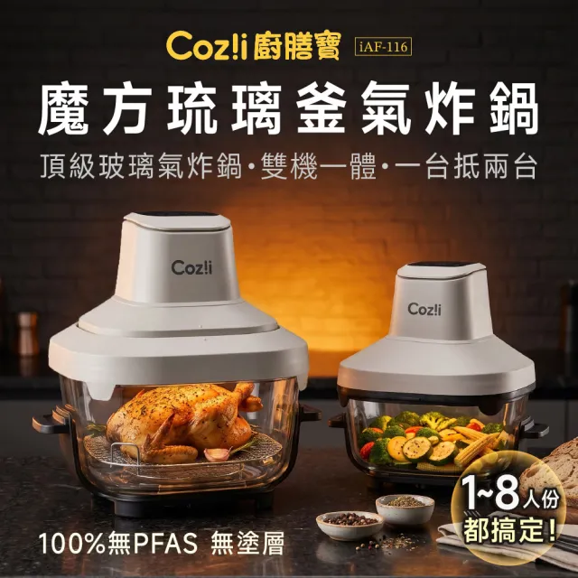 【Coz!i 廚膳寶】魔方琉璃釜氣炸鍋(iAF-116)