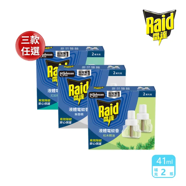 【雷達】三款任選-超智慧薄型液體電蚊香補充瓶/一盒共2瓶(無臭無味 植物清新 尤加利)