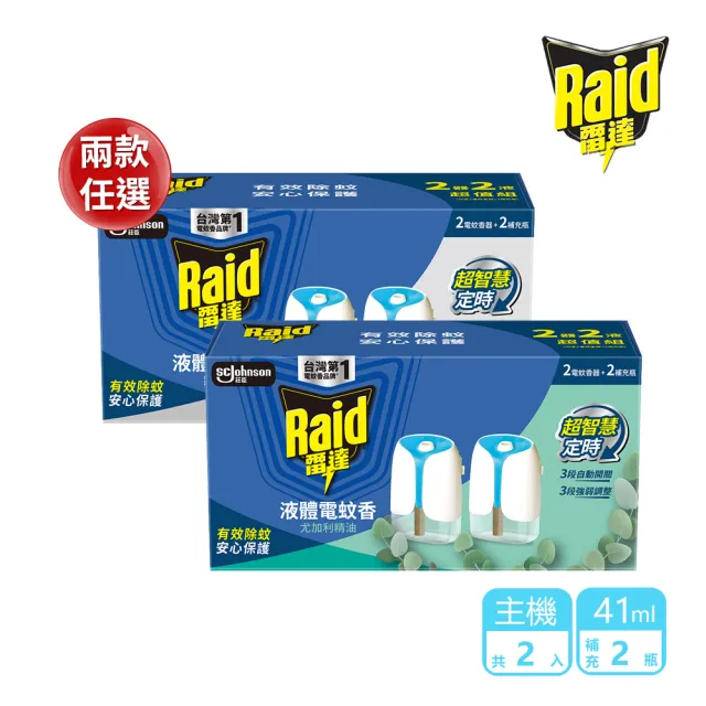 【雷達】超智慧薄型液體電蚊香器-41ml*2+主機*2(無臭無味/無香精 尤加利)