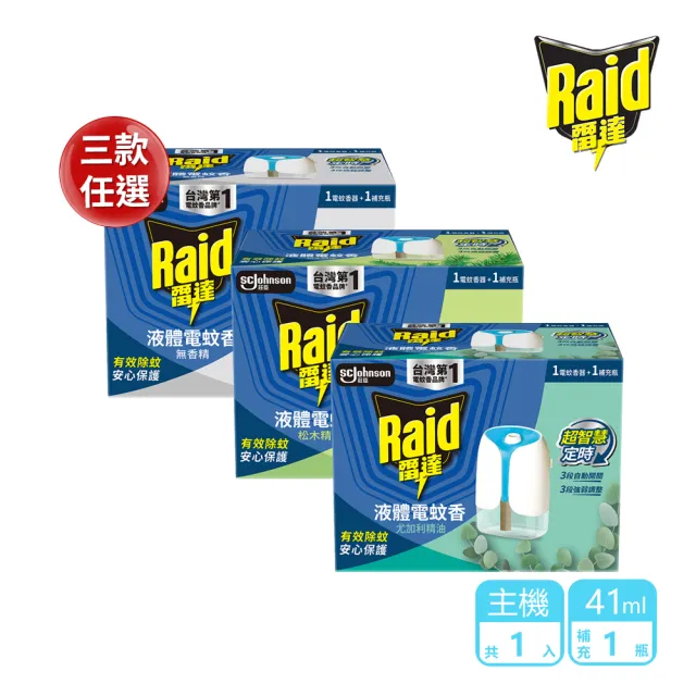 【雷達】超智慧薄型液體電蚊香器-3款任選-41ml*1+主機*1(無臭無味 植物清新 尤加利)