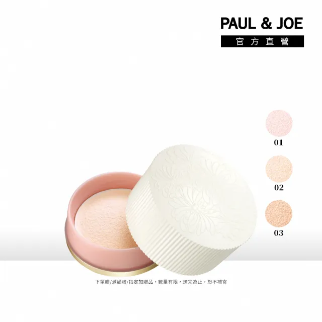 【PAUL & JOE】糖瓷珍珠蜜粉蕊23g(3色可選)
