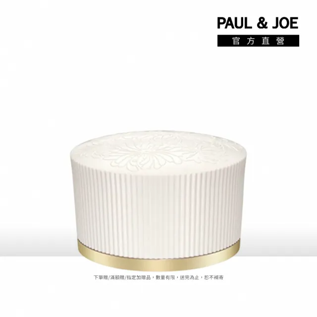 【PAUL & JOE】糖瓷珍珠蜜粉盒