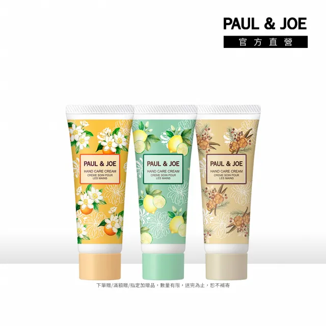 【PAUL & JOE】法式保養護手霜 40ml (3款可選)