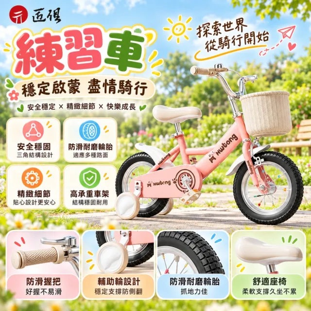 【匠俱】兒童單車 女孩練習自行車 8-10歲16寸單車 腳踏車(帶輔助輪)