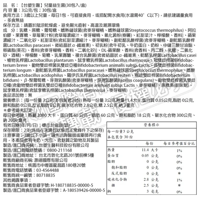 【台塑生醫醫之方】兒童益生菌x3盒(共90包-李李仁代言-120億好菌.12種益生菌.兒童專用.調整體質.排便順暢)