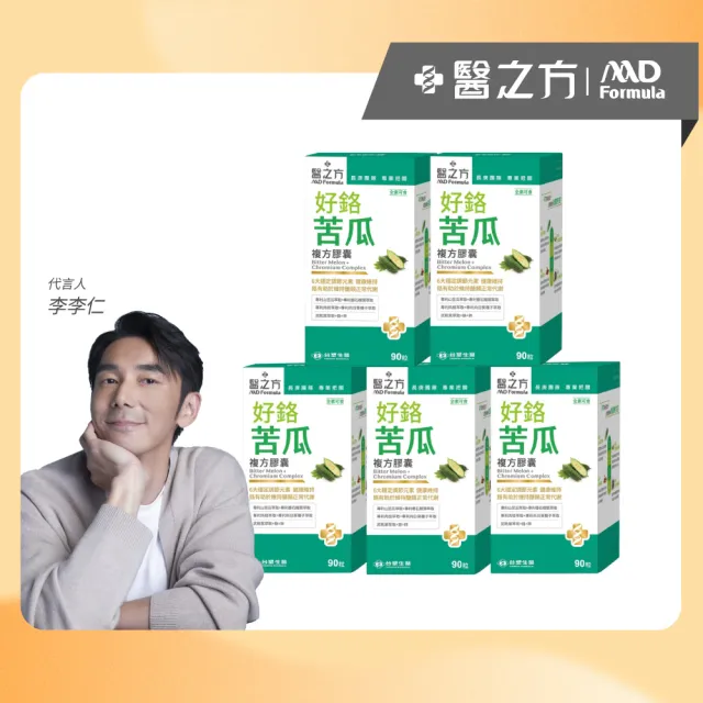 【台塑生醫醫之方】好鉻苦瓜複方膠囊x5瓶(共450粒-李李仁代言-專利山苦瓜.全素.鉻.鋅.新陳代謝.長庚團隊)