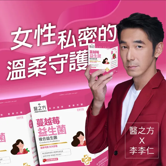【台塑生醫醫之方】蔓越莓益生菌x3盒(共90包-李李仁代言)