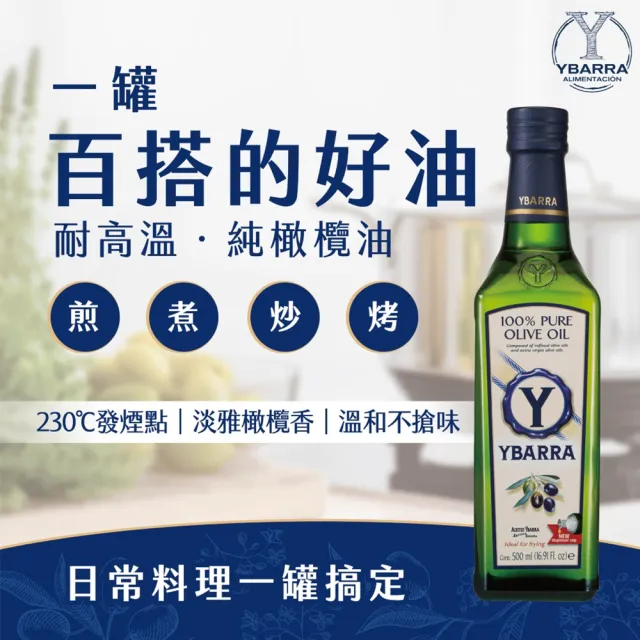 【YBARRA】西班牙 純橄欖油 Pure Olive Oil(500mlx1瓶/玻璃瓶裝/雙10限定)