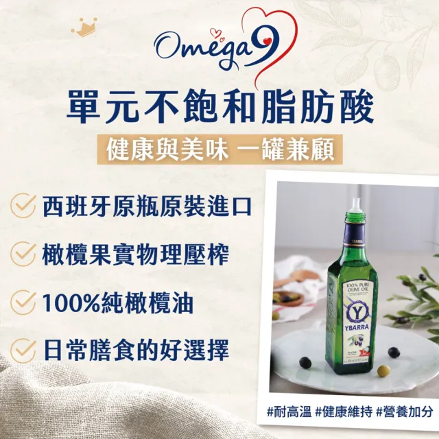 【YBARRA】益百萊 西班牙純橄欖油 Pure Olive Oil(500mlx4瓶/玻璃瓶/雙10限定)
