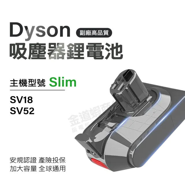 Dyson 鋰電池 SV18電池 Digital Slim SV52電池 台灣電芯(獨家一年保固 免費吸塵器健檢服務)