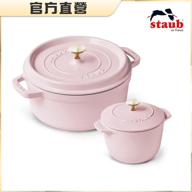 【STAUB】粉紅奶酪琺瑯鑄鐵鍋雙鍋組-圓鍋/黃銅頭24cm+飯鍋12cm(德國雙人牌集團官方直營)