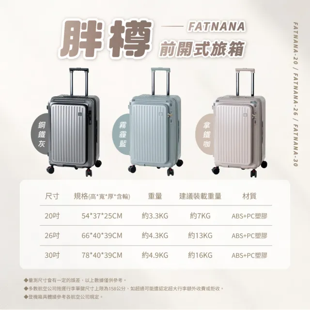 【NARECA】胖樽前開式旅箱 26吋 煞車輪 掀旅箱 前開式 5輪 大容量 可擴充 行李箱 旅行箱 登機箱 FATNANA-26