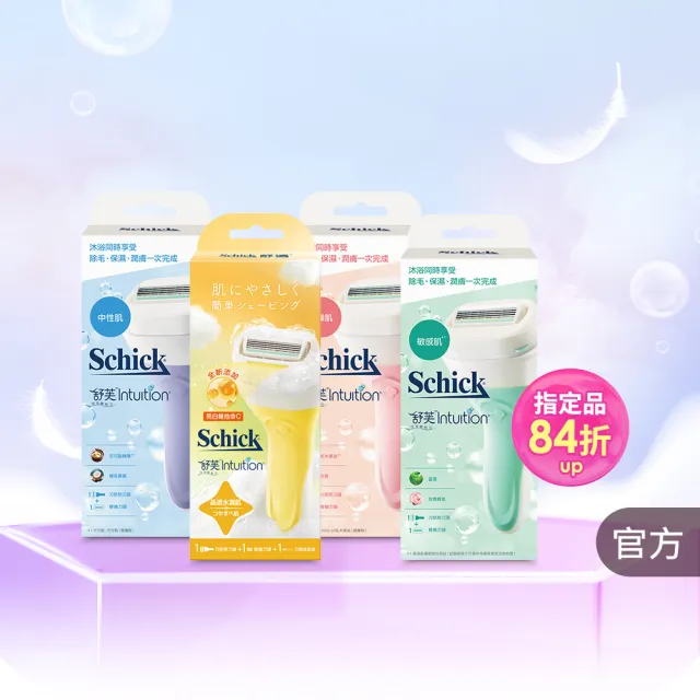 【Schick 舒適牌】舒芙仕女 除毛刀片3入(敏感肌/中性肌/乾燥肌/晶透煥亮)