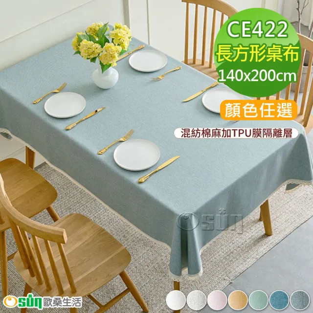 【Osun】140x200cm長方形書桌餐桌直邊純色防水防油免洗桌布巾混紡棉麻桌巾(CE422)