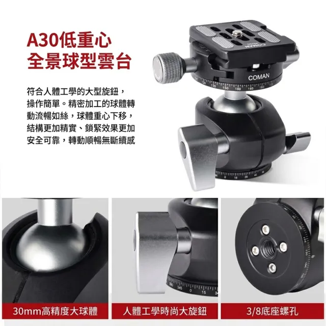 【COMAN】TSC24A30 輕騎兵 2號 碳纖維三腳架+A30球形雲台套裝 附碳纖維中軸/快拆板/腳架袋 (公司貨)