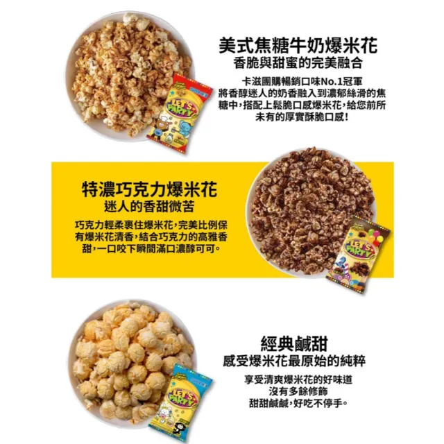【卡滋】歡樂派對箱任選2箱組(生日派對/萬聖節限定版)