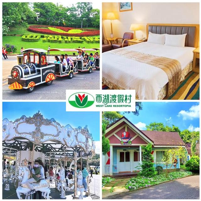 【西湖渡假村】10/18偷殺!獨家快閃！暖冬特惠★雙人一泊三食(贈4000元住宿抵用券)