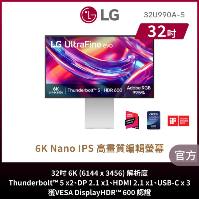 【LG 樂金】32U990A-S 32型 6K Nano IPS 高畫質編輯螢幕 (支援Thunderbolt 5/DP 2.1/HDMI 2.1)