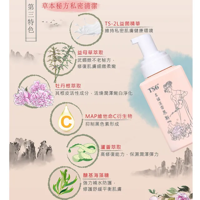 【TS6 護一生】私密柔媚澄雪慕斯(280g) 私密清潔 熟齡肌適用