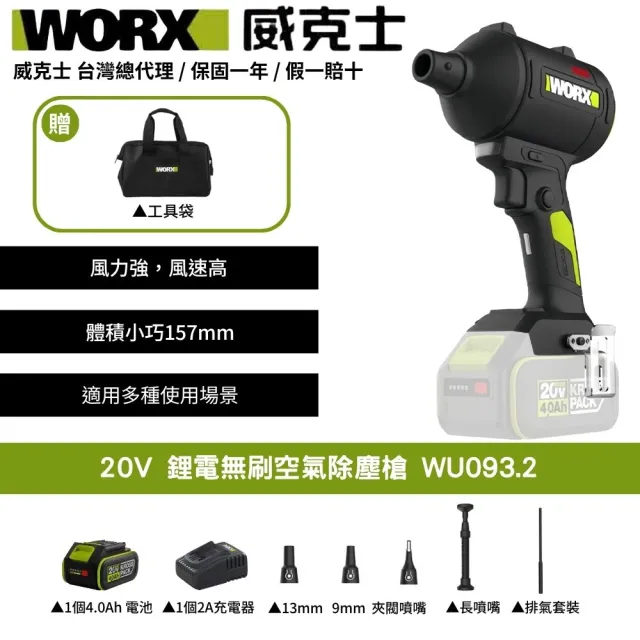 【WORX 威克士】20V 鋰電無刷空氣除塵槍 WU093.2(鼓風機 吹塵槍 吹葉機 無刷 鋰電 吹風 無刷渦輪吹塵槍)