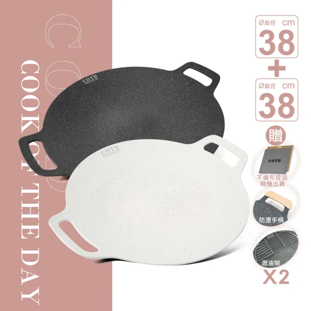 【COTD】超完美烤盤38CM＋38CM(超值組合/顏色任選/烤肉/野餐/露營/烤盤)