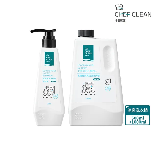 【淨毒五郎】高濃縮消臭抗菌洗衣精-純粹無香500ml+1000ml.(酵素 無香精 嬰兒洗衣精)