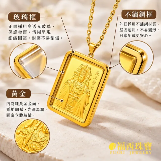 【福西珠寶】黃金墜 大款 天上聖母黃金墜 黃金媽祖墜 不鏽鋼外框+玻璃面板 穩固耐用(金重0.62錢正負0.03錢)