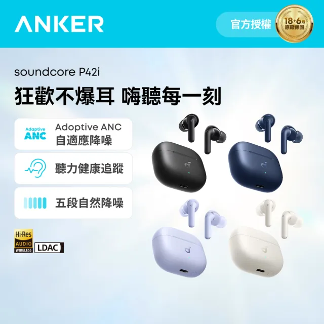 【Anker soundcore】P42i 降噪真無線藍牙耳機