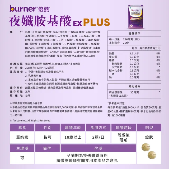 【funcare 船井生醫】倍熱 夜孅胺基酸EX PLUS 2盒(共80顆；GABA/BCAA/胺基酸/珍珠粉/幫助入睡/代謝提升)