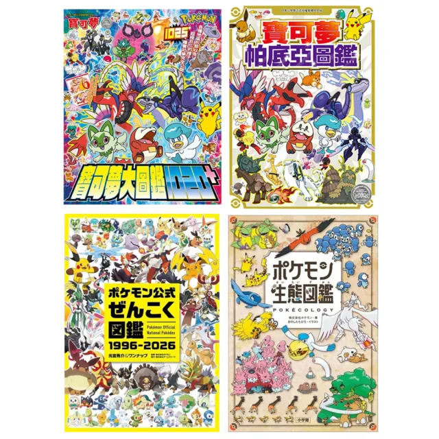 寶可夢攻略生態大百科：大圖鑑1020+帕底亞圖鑑（全）+生態圖鑑(日文書)ポケモン生態+公式全國圖鑑1996-2026