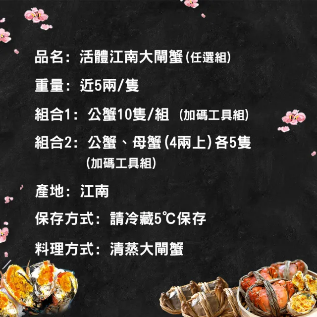 【築地一番鮮】(公母任選)近5兩大閘蟹 10隻組/贈工具組/江南大閘蟹