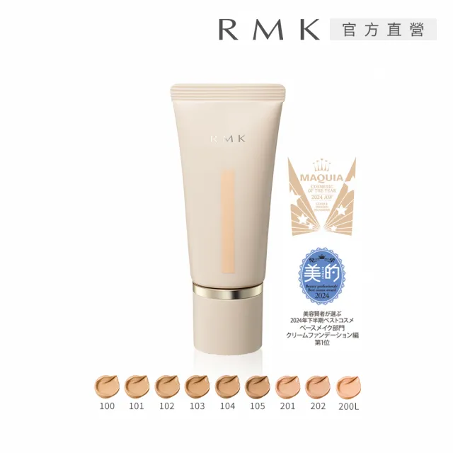即期品【RMK】水潤光彩粉霜 30g (多色任選)
