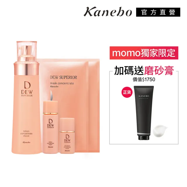 【Kanebo 佳麗寶】DEWS 潤活精純露限定組(輕潤型)(化妝水)(加贈正貨磨砂膏)*