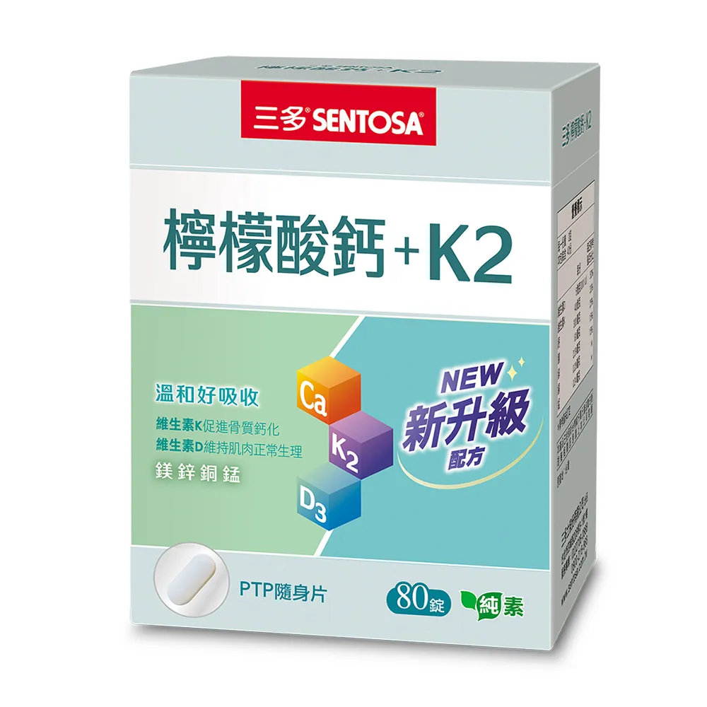 【SENTOSA 三多】檸檬酸鈣+K2複方錠(80錠/盒)