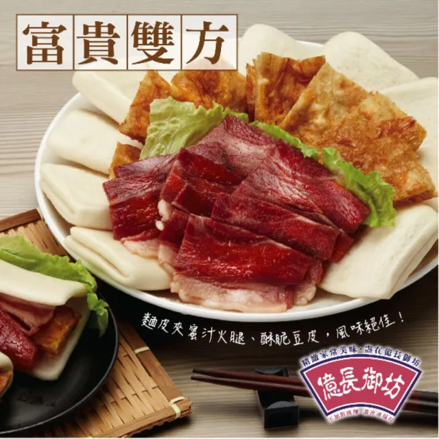 【億長御坊】《任選1500免運》富貴雙方(一套12份)_年菜;年菜禮盒;年節料理;團圓飯;過年送禮