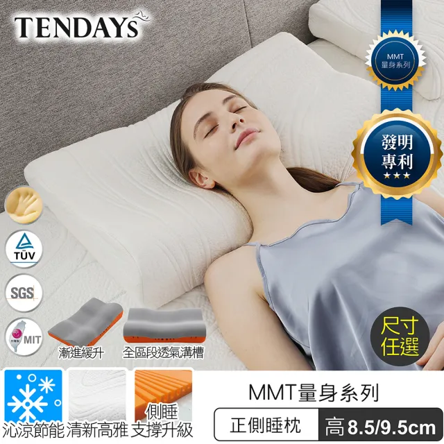 【TENDAYS】MMT量身正側睡枕(TDN6希臘蓋婭系列8.5/9.5cm/白金/白綠可選)