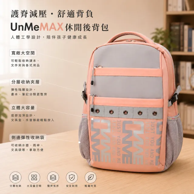 【UnMe】MAX加大版帥氣韓風休閒人體工學大空間後背書包(多色/高年級145CM以上適用)