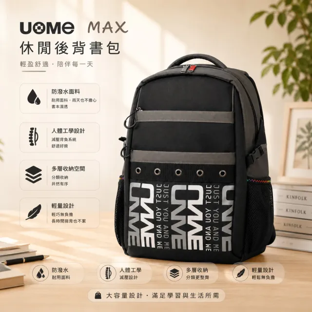 【UnMe】MAX加大版帥氣韓風休閒人體工學大空間後背書包(多色/高年級145CM以上適用)
