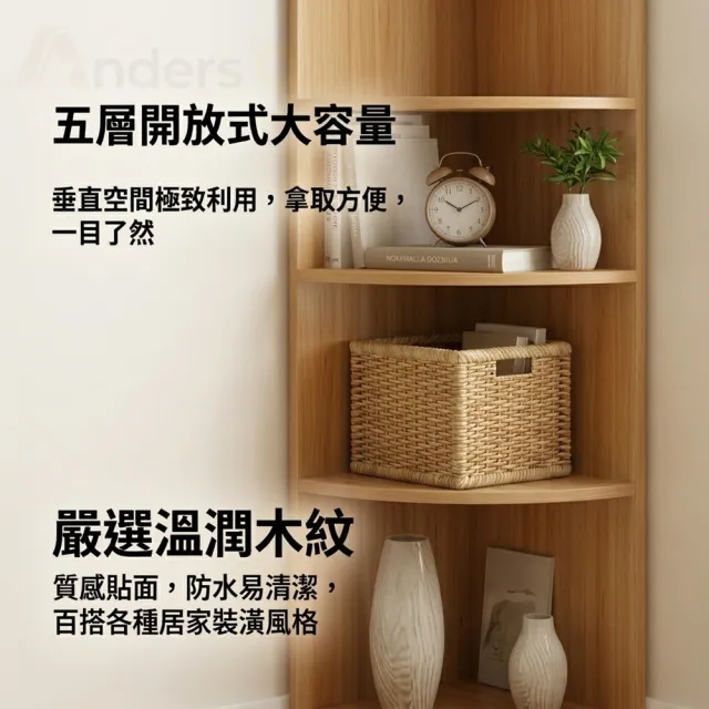 【生活藏室】木紋轉角五層置物架 30×30×150cm 五層落地置物架 90度轉角櫃 畸零空間收納