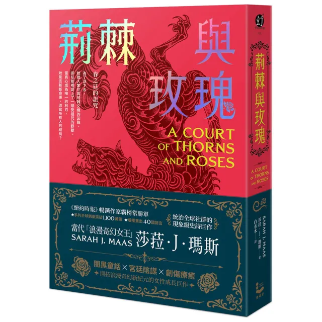 荊棘與玫瑰〔荊棘與玫瑰系列1〕