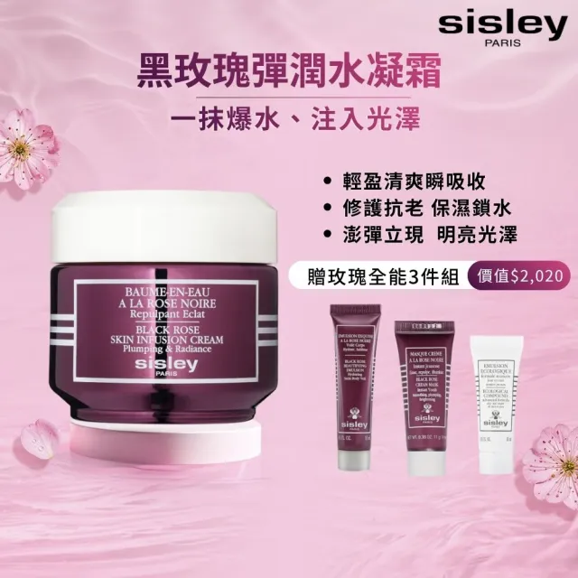 【Sisley 希思黎】官方直營 黑玫瑰霜50ml
