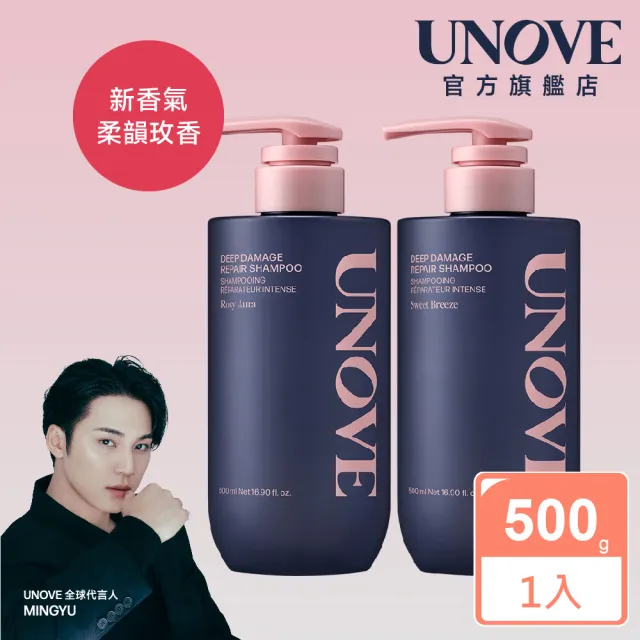 【UNOVE】柔諾伊 角蛋白柔順修護洗髮精 500ml (悠風甜香/柔韻玫香)