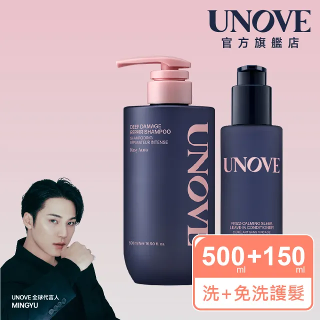 【UNOVE】柔諾伊 絲滑抗毛躁免洗護髮乳150ml+角蛋白柔順修護洗髮精 500ml