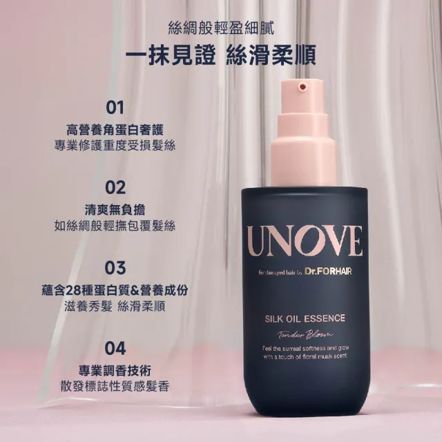 【UNOVE】柔諾伊 柔順修護髮油70ml 2入組 (柔綻花香/暖木花香)