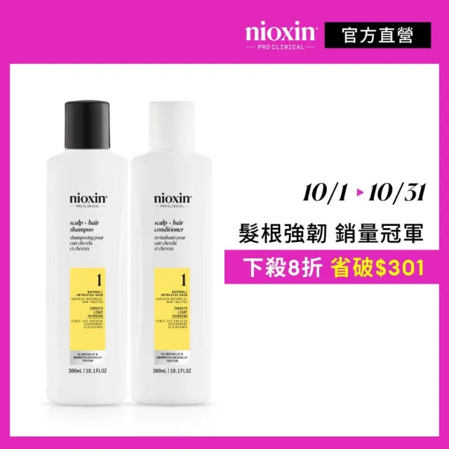 【NIOXIN 耐奧森】官方直營 洗潤豐盈兩件組(300ml潔髮露+300ml甦活乳)
