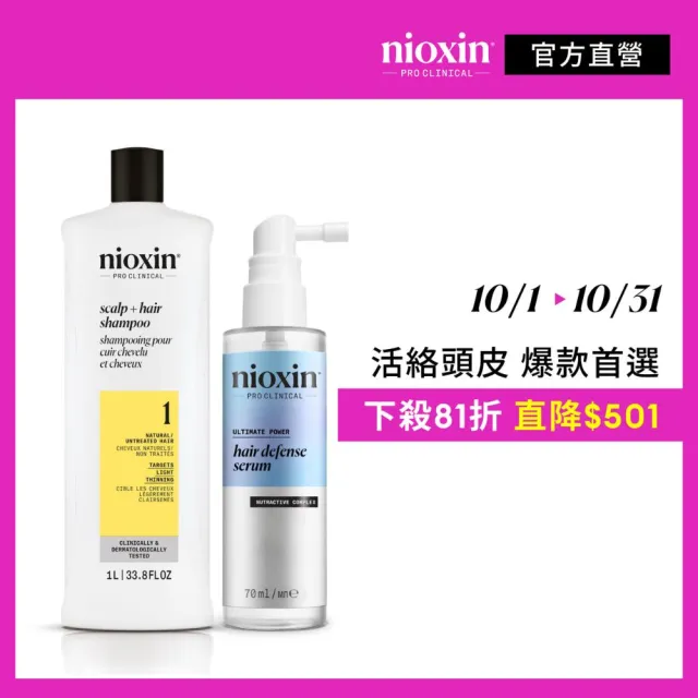 【NIOXIN 耐奧森】官方直營 活絡頭皮兩件組(1000ml潔髮露+70ml養髮液)