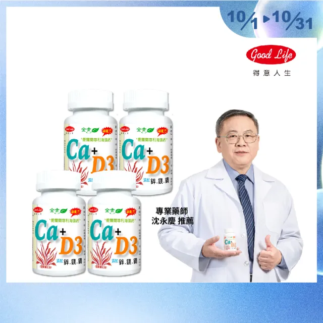 【得意人生】天然愛爾蘭紅藻高鈣複方海藻鈣+D3 四入組(共240粒 每錠鈣502mg 紅藻鈣 鈣片 補鈣 鎂)