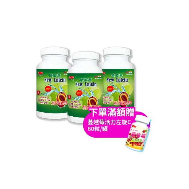 【得意人生】木鱉果葉黃素20mg膠囊三入組(共180粒 游離型葉黃素 玉米黃素 枸杞萃取 葡萄籽萃取 金盞菊萃取)