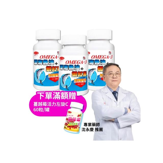 【得意人生】Omega-3魚油1000mg+蝦紅素3入組(共180粒 EPA180mg DHA120mg 深海魚油)